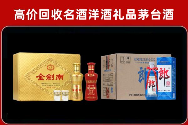 长治沁县回收剑南春酒